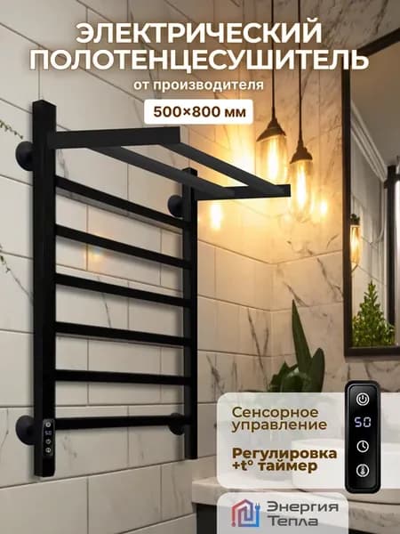 Полотенцесушитель Электрический 500х800 с полкой Слева