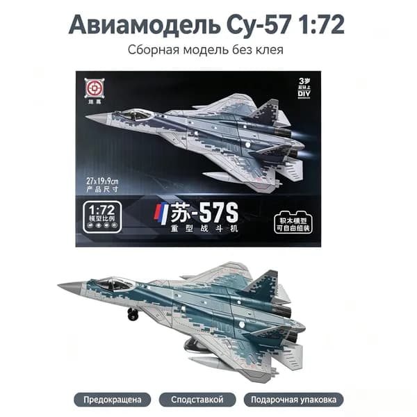 Сборная модель самолёта Су-57, масштаб 1:72, 4D, без клея, предокрашена, с подставкой, коллекционная игрушка для мальчиков и любителей авиации