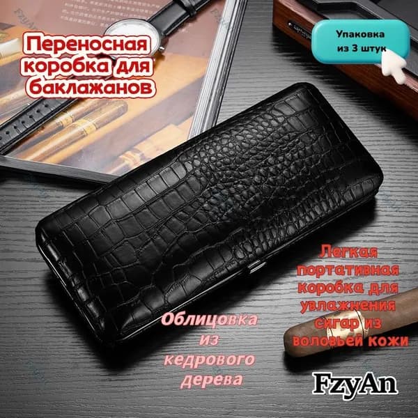 Портативный футляр для сигар, тонкий с увлажнителем и кедровой вставкой, Упаковка из 3 штук