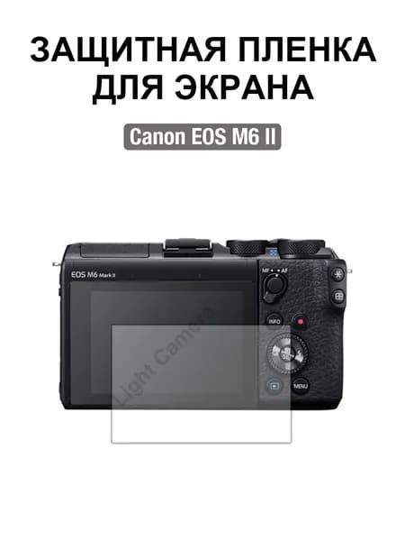 Film Lab - Защитная пленка для экрана для Canon EOS M6 II Камера FB040