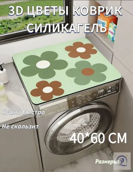 Коврик 40x60 см
