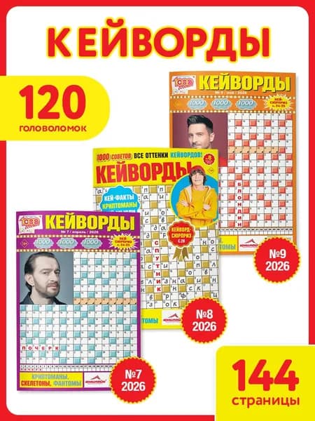 Набор Кейворды А4 3 шт
