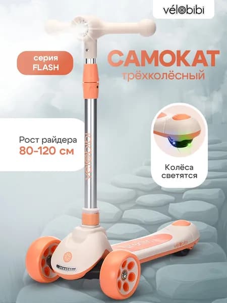 Самокат FLASH, оранжевый