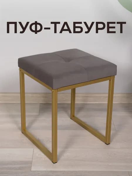 Пуф в прихожую мягкий велюровый