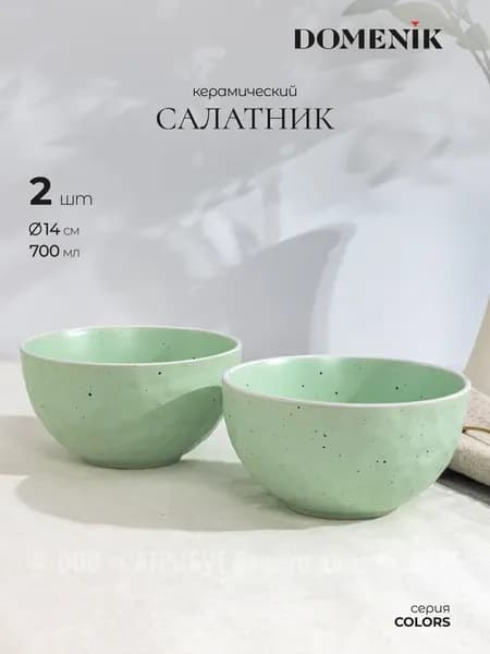Салатники Colors 700 мл набор 2 шт