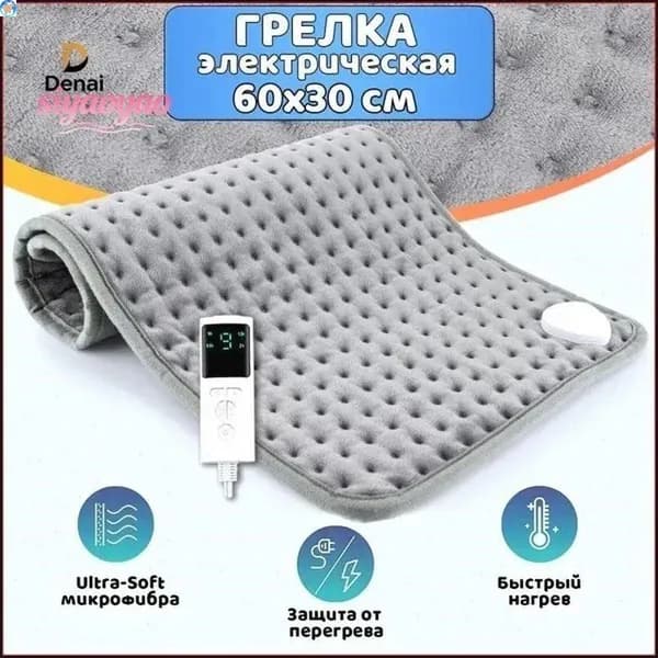 Электрическая грелка для ног и спины с регулировкой температуры
