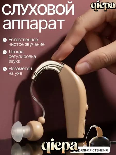 Слуховой аппарат для пожилых с зарядным устройством с шумоподавлением; усилитель слуха для пожилых;