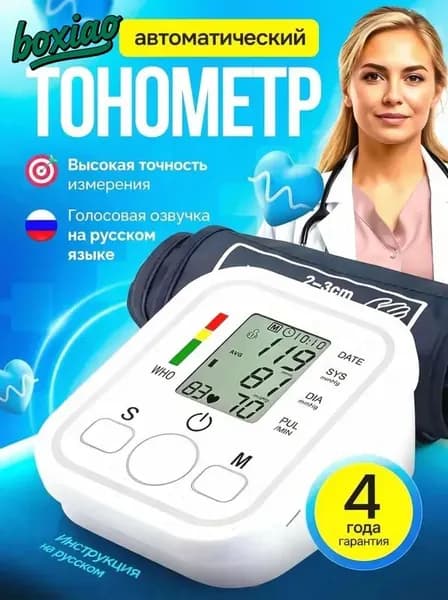 Эксклюзивный автоматический тонометр с плечевой манжетой для точного мониторинга артериального давления и пульса