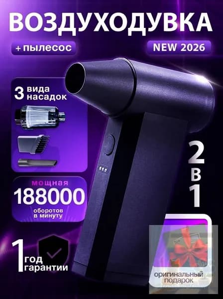 Воздуходувка аккумуляторная Мощная