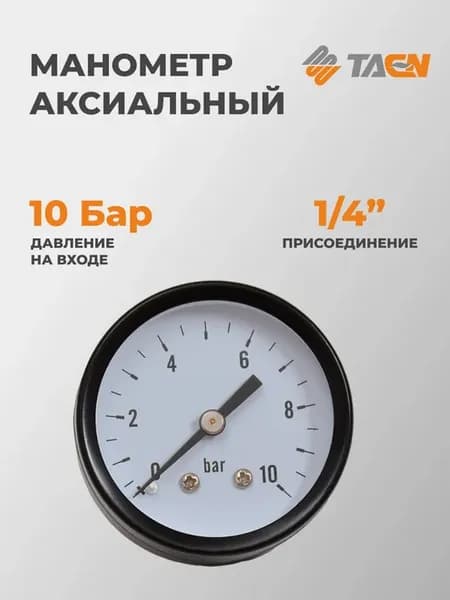 Манометр для воды аксиальный 10 бар, PGA-10