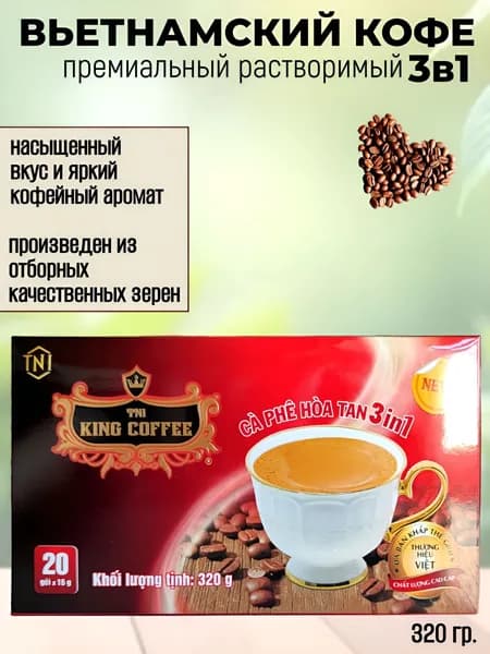 Кофе растворимый 3в1, Вьетнам, 20шт.*16гр.