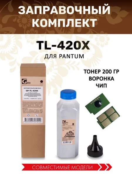 Заправочный комплект GalaPrint TL-420X (тонер 200гр + чип + воронка) для принтеров Pantum P3010/P3300/M6700/M6800/M7100