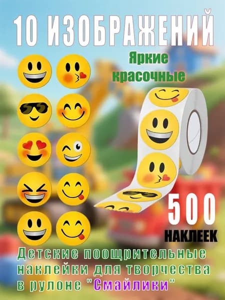 Наклейки