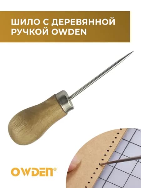 Шило Owden с деревянной ручкой для работы с кожей