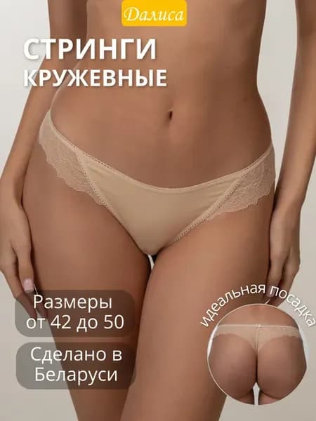 Трусы стринги кружевные