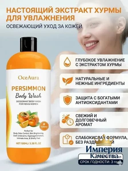 Средство для душа, экстракт, 101 мл