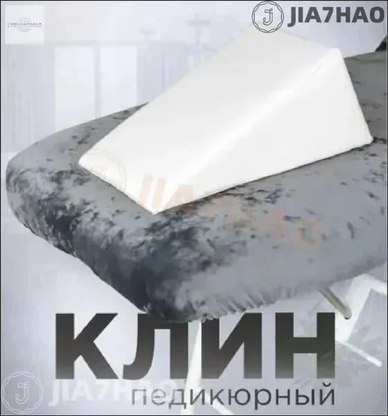 Подставка под ноги для педикюра, клин 20x20x40 см, белый, поролоновый, удобная для мастера и клиента, моющаяся