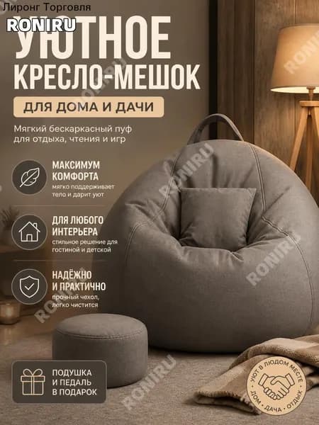 Бескаркасный пуф Груша, Лён, Размер XXXXL,серый