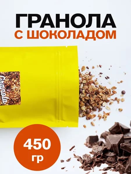 ГРАНОЛА (мюсли) с шоколадом