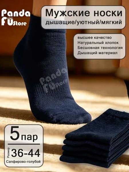 Носки мужские, женские Удобные носки унисекс, 5 пар