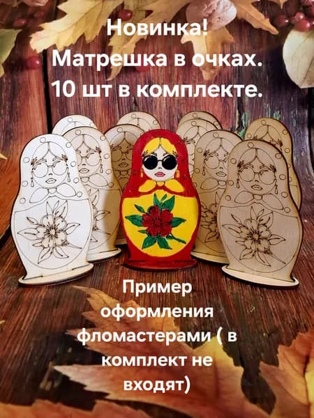 Заготовки для творчества. Матрешки3.