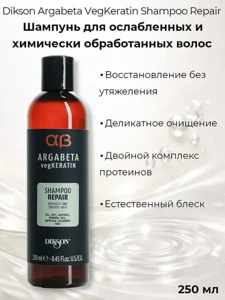 Шампунь для поврежденных волос VegKeratin Shampoo Repair
