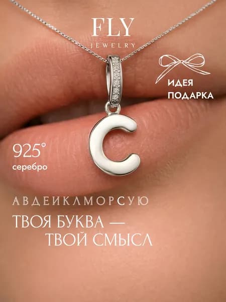 FLY jewelry Подвеска Серебро родированное 925 пробы