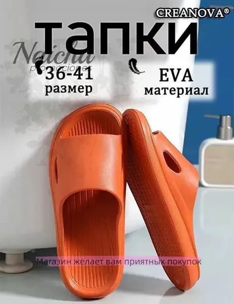 Шлепанцы