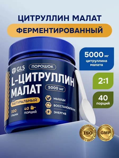 Цитруллин малат порошок 200 гр. (citrulline) / аминокислоты для энергии и выносливости, 40 порций