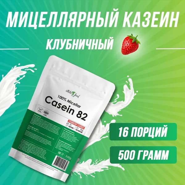 Мицеллярный казеин, протеин Atletic Food 100% Micellar Casein (MPС 82) - 500 г, клубника