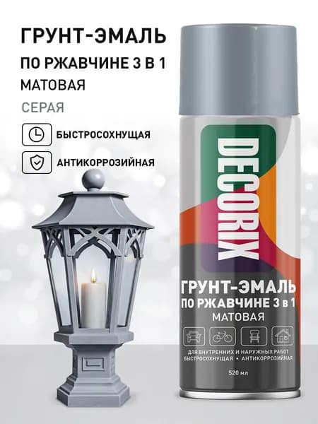 Аэрозольная грунт-эмаль по ржавчине 3 в 1 краска для металла серая матовая DECORIX 520 мл в баллончике