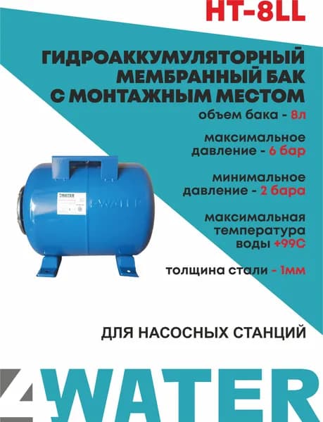 Гидроаккумуляторный расширительный бак с площадкой