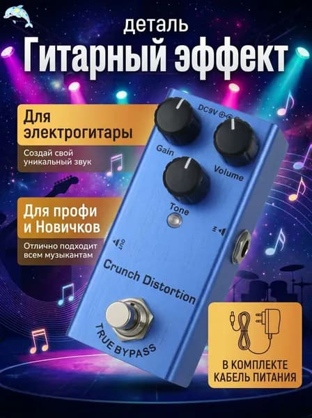 Педаль эффектов