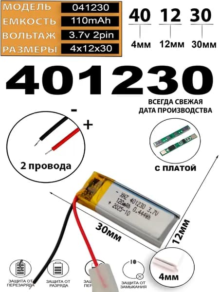 Jabra JX10 аккумулятор 401230 4*12*30 110mAh для аудио гарнитуры аккумуляторная батарейка на беспроводную bluetooth гарнитуру блютуз Терабайт Маркет
