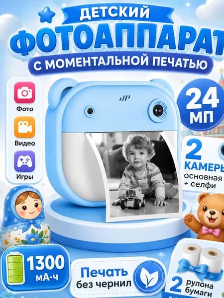 Детский фотоаппарат с моментальной печатью 24 МП, 2 камеры, видео, игры, 1300 мАч, 2 рулона бумаги