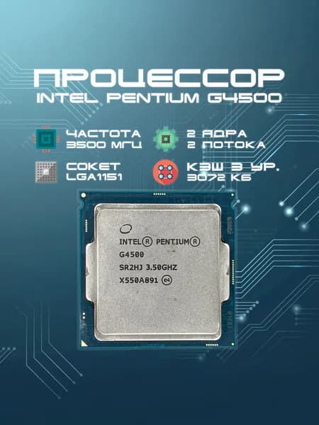 Intel Процессор Pentium G4500 ( 3,5Ghz, 1151, GPU)  OEM (без кулера)
