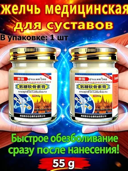 желчь медицинская для суставов жидкая