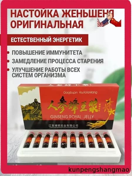 Добро пожаловать в покупкМаточное молочко с женьшенем - 10 флаконов по 10 мл - пищевая добавка для энергии и иммунитета
