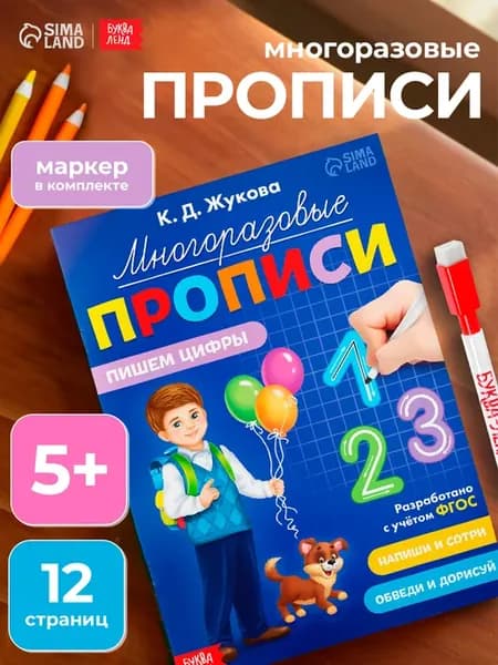 Прописи для дошкольников Прописи 1 класс