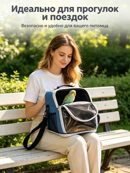 Переносная сумка для домашних животных, клетка для попугаев, дышащая съемная дорожная сумка, консультация п66