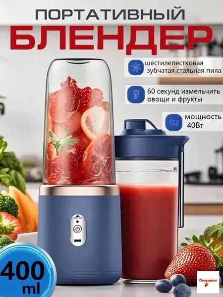 Портативный блендер 7lo8zU4i, синий, белый