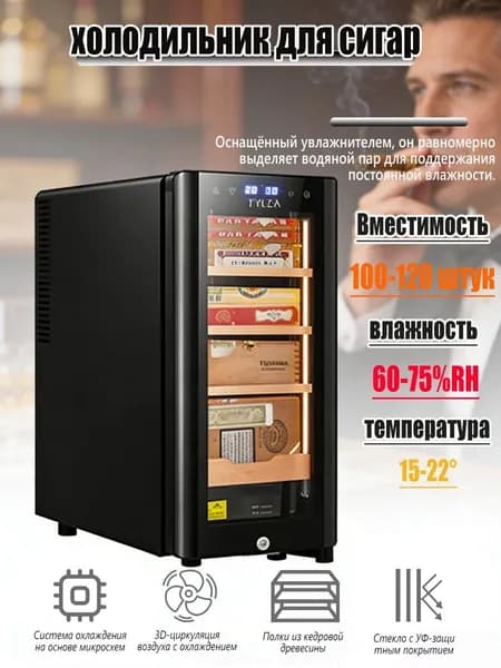 Хьюмидор для сигар , холодильник для сигар, мини холодильник. Подарок мужчине