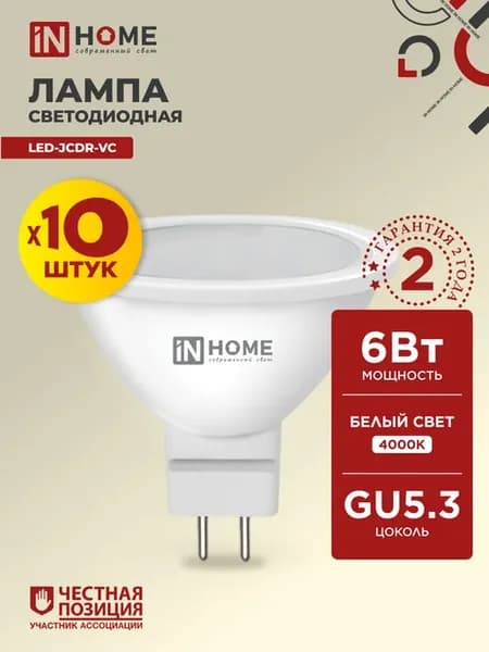 Лампочки светодиодные GU5.3 6Вт 4000К дневной свет, 10 шт
