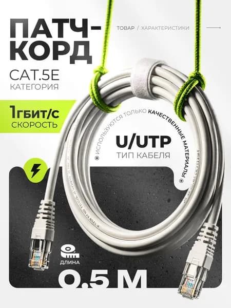 Патч-корд 0.5 м, U/UTP Electrolink, категория 5е, 2xRJ45/8p8c, неэкранированный, 26AWG, серый, LSZH, медь, 1 шт.