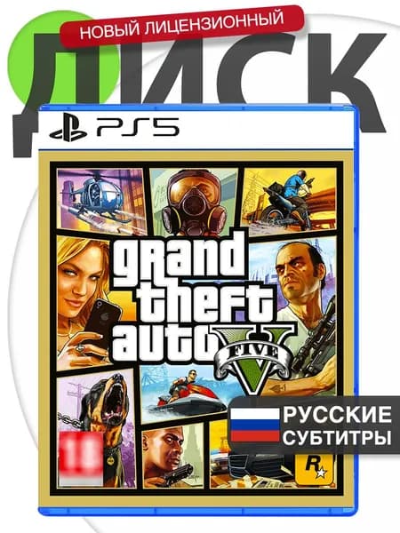 Игра PS5 GTA 5 (Русские субтитры) Диск Grand Theft Auto V (ГТА 5) для PlayStation 5