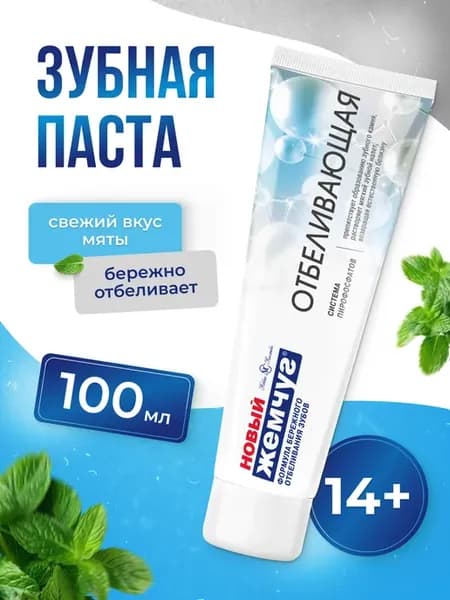 Зубная паста Отбеливающая 100 мл