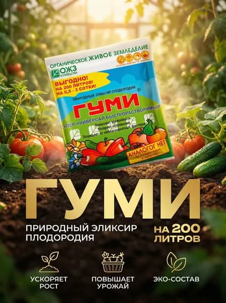 Гуми-30 Супер-универсал 100гр. Элексир плодородия
