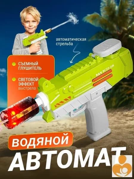 Водное оружие