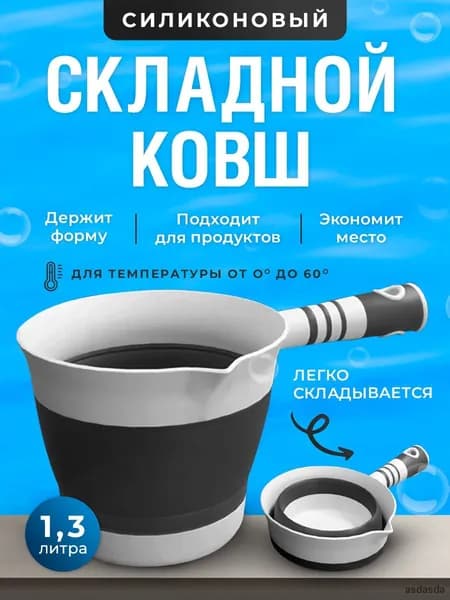 Ковш хозяйственный "для ванны", пластик