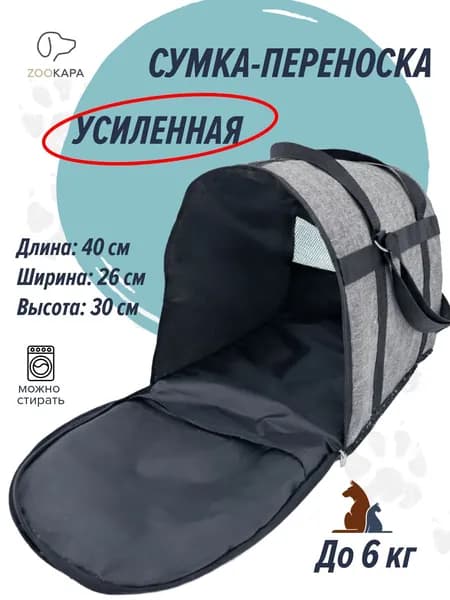 Сумка переноска "Классик" для кошек и мелких собак, цвет серый